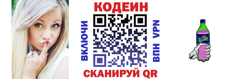 Кодеин Purple Drank Пустошка